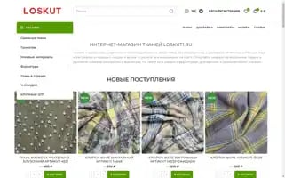 Loskut1.ru Screenshot 2024-05-27 13:25:12