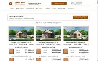 Stroydacha.online Screenshot 2024-05-19 10:23:21
