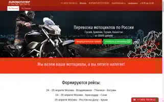 Euromototrip.ru Screenshot 2024-04-14 18:15:45