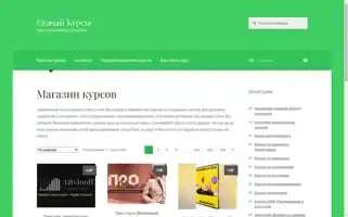 Skachajkursy.ru Screenshot 2024-05-20 22:35:38