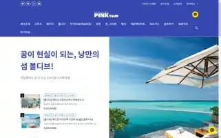 Pinktour.co.kr Screenshot 2024-04-23 20:10:09