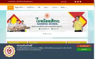 Sangkha.ac.th Screenshot 2024-06-26 20:41:01