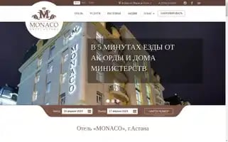 Monacohotel.kz Screenshot 2024-04-16 07:57:09