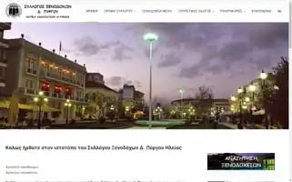Pyrgoshotels.gr Screenshot 2024-04-15 06:46:50