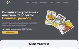 Polinamag.ru Screenshot 2024-07-08 23:02:42