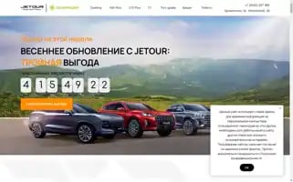 Jetour-dynamica-arh.ru Screenshot 2024-04-17 08:10:40