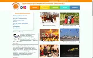 Pleshanov-tour.ru Screenshot 2024-04-17 17:26:54