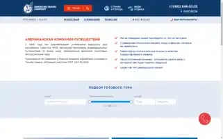 Americantravel.ru Screenshot 2024-04-18 06:12:32