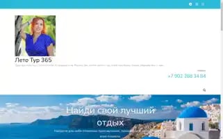 Letotour365.ru Screenshot 2024-04-22 11:39:56
