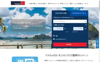 Travelex.co.jp Screenshot 2024-07-06 20:44:04