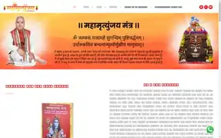 Mahamritunjaya.com Screenshot 2024-05-29 08:10:18