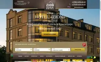 Zion-hotel.ru Screenshot 2024-04-19 06:07:33