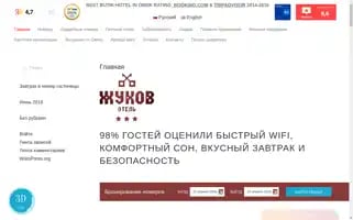 Zhukovhotel.com Screenshot 2024-04-23 13:10:42