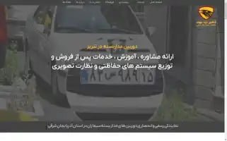 Shahindid.ir Screenshot 2024-06-14 07:20:02