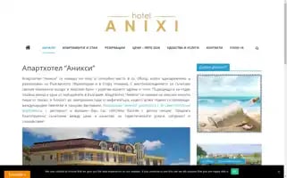 Aparthotel-anixi-obzor.website Screenshot 2024-04-17 04:53:21
