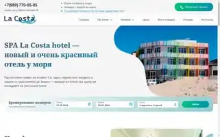 Lacosta-hotel.ru Screenshot 2024-04-14 11:57:15