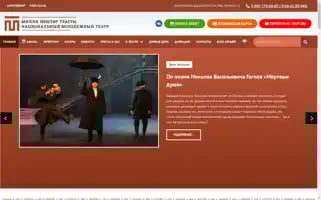 Teatrnmt.ru Screenshot 2024-06-12 03:04:24