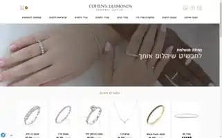Cohensdiamonds.co.il Screenshot 2024-05-21 21:38:38