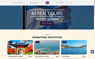 Kerentours.co.il Screenshot 2024-04-15 20:33:41