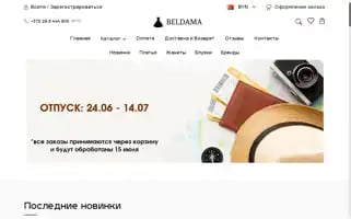Beldama.by Screenshot 2024-06-26 00:38:27