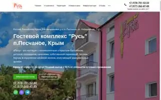 Rushotel-crimea.ru Screenshot 2024-04-17 15:39:58