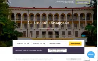 Belarus-hotel.ru Screenshot 2024-04-19 09:48:45