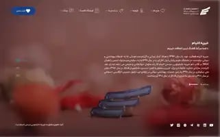 Eltiamcharity.ir Screenshot 2024-05-18 03:26:28