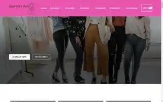 Georgiasshop.com Screenshot 2024-05-20 02:20:33