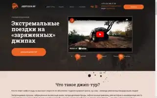 Jeeptour.by Screenshot 2024-04-27 04:22:31