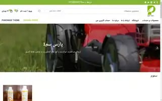 Parssamco.com Screenshot 2024-05-22 21:43:31