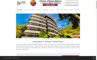 Grand-afon-hotel.ru Screenshot 2024-04-17 10:57:09