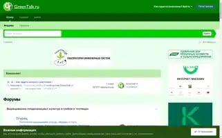 Greentalk.ru Screenshot 2024-06-15 10:50:14
