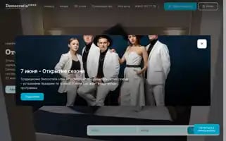 Democratiahotel.ru Screenshot 2024-04-17 11:06:29
