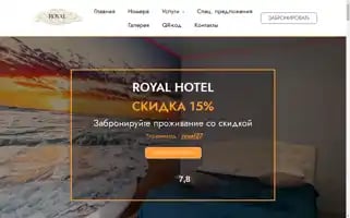 Royalhotelkhv.ru Screenshot 2024-04-17 11:08:50