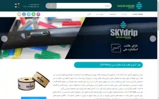 Skydrip.ir Screenshot 2024-06-26 17:21:15