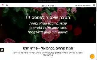 Flowers-karmiel.co.il Screenshot 2024-05-21 09:10:11