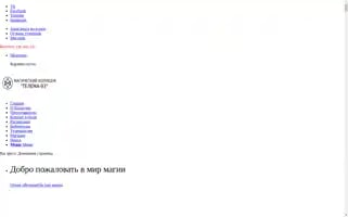 Thelema.ru Screenshot 2024-06-12 09:14:34