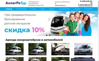 Autotoury.ru Screenshot 2024-04-25 08:42:50