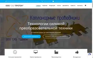 Skb-proton.ru Screenshot 2024-06-14 11:05:54