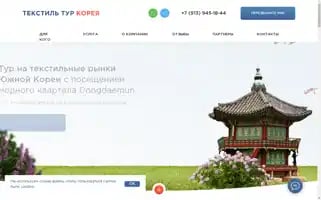 Textourkorea.ru Screenshot 2024-04-14 09:55:08