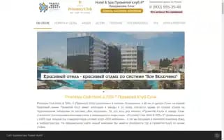 Prometey-club-hotel.ru Screenshot 2024-04-18 06:17:21