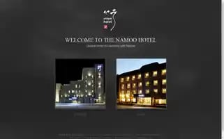 Namoohotel.co.kr Screenshot 2024-04-25 17:04:29