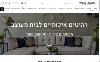 Tals-home.co.il Screenshot 2024-05-21 19:50:17