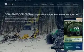 Amkodor-lesmash.by Screenshot 2024-07-08 16:57:27