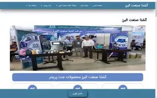 Gashtasanat-alborz.com Screenshot 2024-05-26 17:14:53