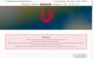 Nakavu.com.ua Screenshot 2024-06-17 00:58:03