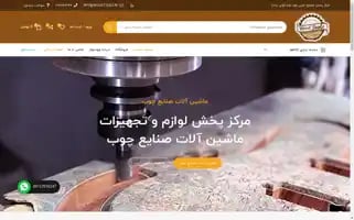 Woodtools.ir Screenshot 2024-07-08 09:14:29