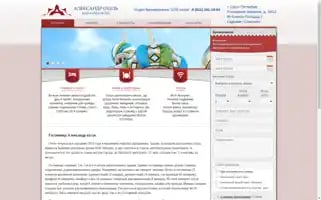 Alexanderhotel.ru Screenshot 2024-04-26 06:23:48