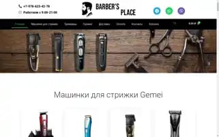 Barbersplace.ru Screenshot 2024-05-24 13:05:37