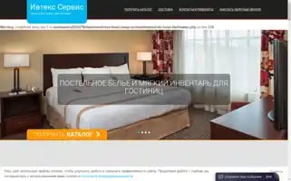 Ivtex-hotel.ru Screenshot 2024-04-17 03:37:22
